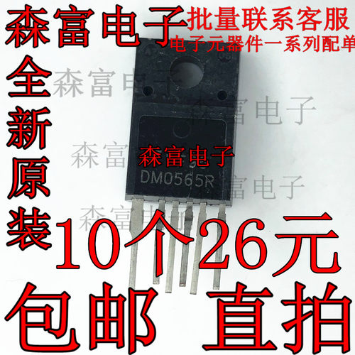 DM0565R FSDM0565REWDTU 全新原装 电源管理芯片 TO-220F 全新