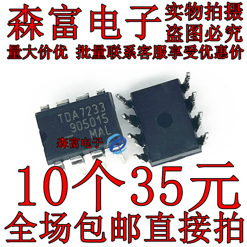 TDA7233 1W音频放大器 DIP8直插件 TDA7233 全新原装 质量保证