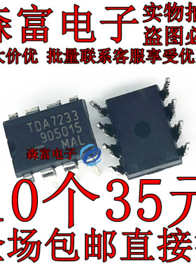 TDA7233 1W音频放大器 DIP8直插件 TDA7233 全新原装 质量保证