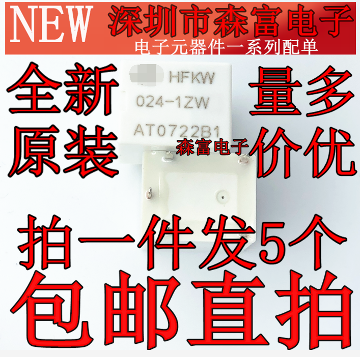 全新汽车继电器 HFKW-024-1ZW一组转换5脚 24VDC大货车玻璃升窗