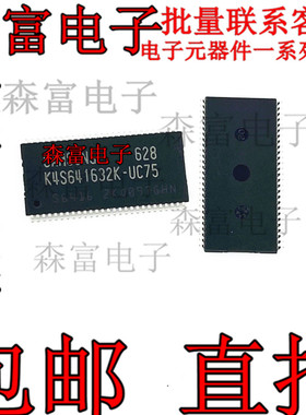 K4S641632H-UC75  SDRAM内存芯片64MB存储闪存集成电路 原装现货