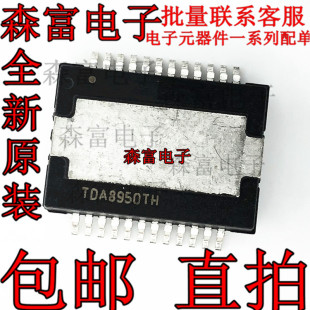 全新原装进口 TDA8950TH 贴片24脚HSOP 大功率2*150W音频功放芯片