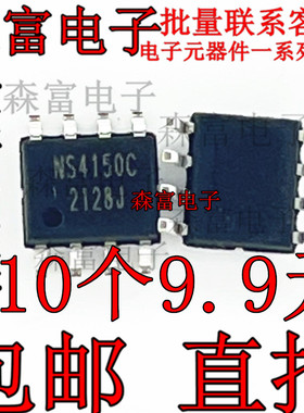 全新原装 NS4150C 贴片SOP8 3W单声道 D类音频功放芯片 质量好