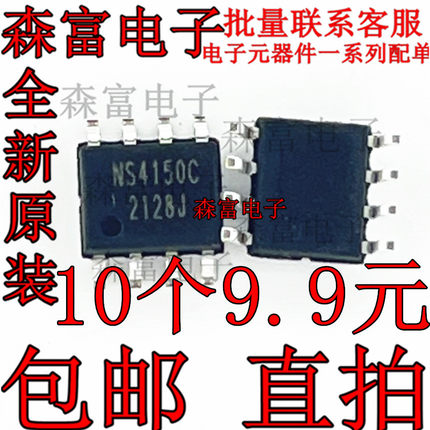 全新原装 NS4150C 贴片SOP8 3W单声道 D类音频功放芯片 质量好