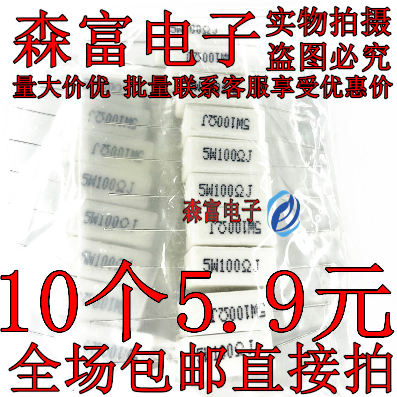 5W水泥电阻 5W100RJ 5W 100R 100欧 5% 卧式陶瓷电阻  立式