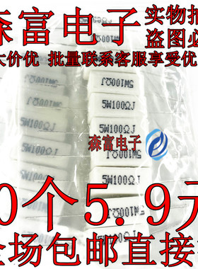 5W水泥电阻 5W100RJ 5W 100R 100欧 5% 卧式陶瓷电阻  立式