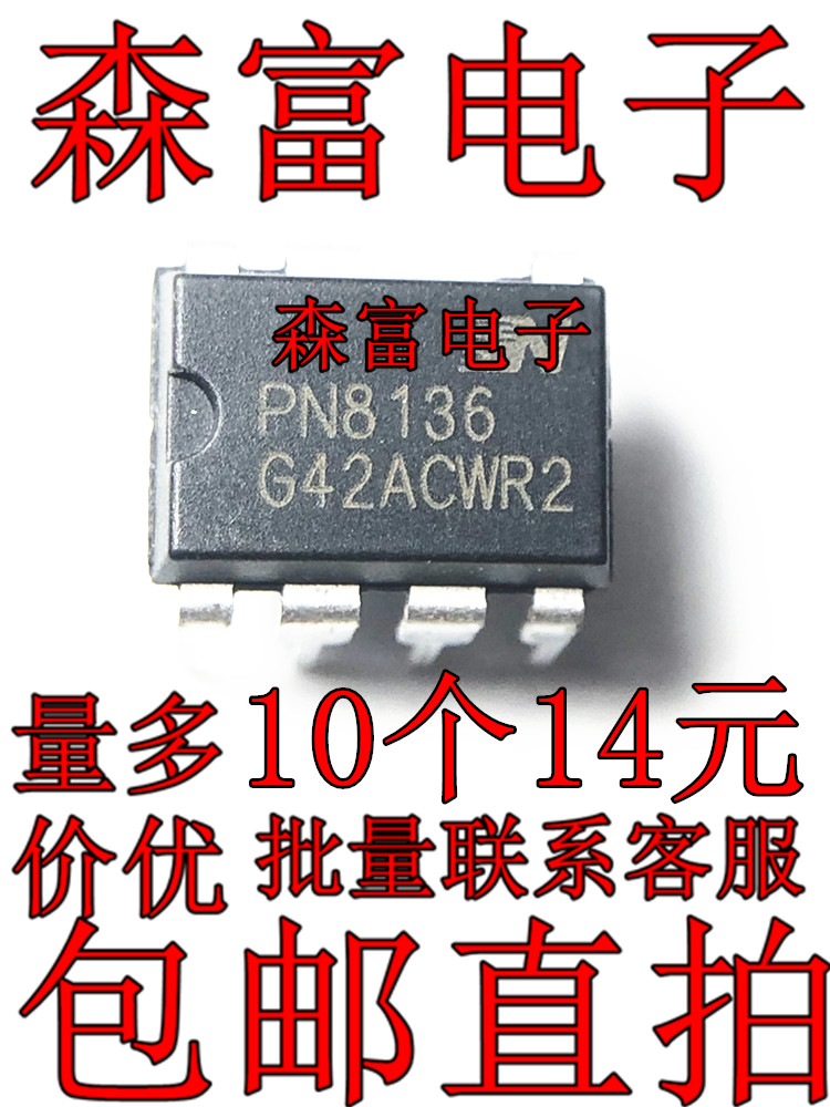 全新原装 PN8136 PN8126F PN8036全新电源管理芯片直插 DIP-7-封面