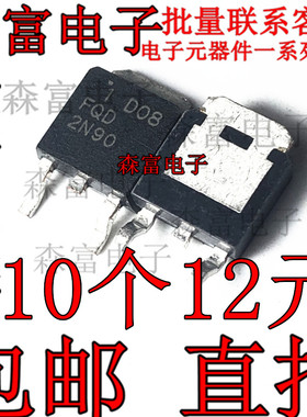 全新原装 FQD2N90 贴片TO-252 MOS管 N沟道 1.7A 900V FQD2N90TF