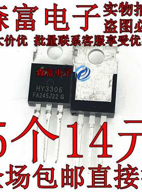 包邮 N沟道 HY3306 HY3306P 60V 130A MOS场效应管 代替IRF3205Z