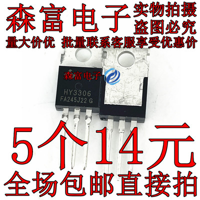 包邮 N沟道 HY3306 HY3306P 60V 130A MOS场效应管 代替IRF3205Z