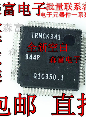 全新原装 IRMCK341贴片芯片变频空调主板集成块控制器ic QFP64