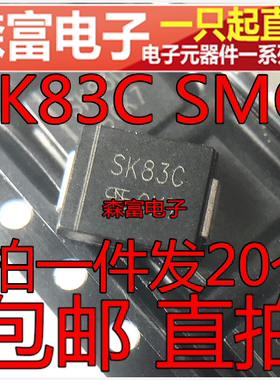 全新原装  SK83C SMC封装  DO-214AB 贴片二极管 肖特基二极管