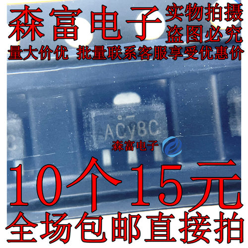 CE6219P33P 印丝AAY ACY SOT-89  输出3.3V 稳压器 贴片三极管