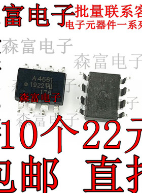 A4661光耦贴片SOP8 光隔离器芯片HCPL-4661光电耦合 质量保证