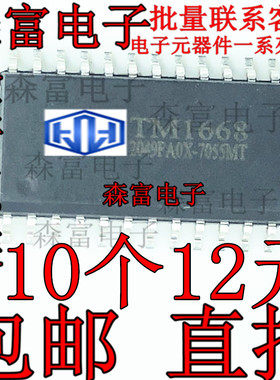 全新现货 TM1668 SM1668 贴片SOP-24 LED数码管驱动芯片 集成电路