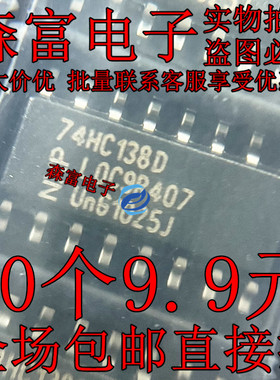 全新 74HC138D SM74HC138D SOP16 74HC138 贴片 反向译码器芯片