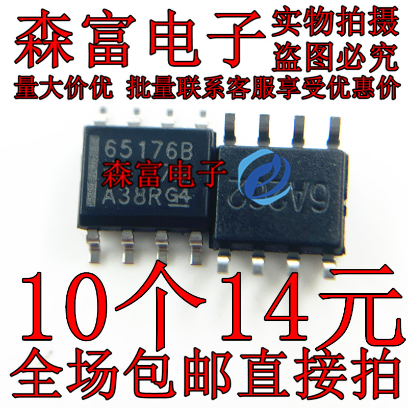 全新原装进口 SN65176BDR 65176B 总线收发器芯片 贴片SOP8脚 IC