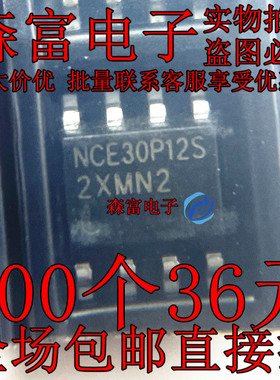 全新原装 NCE30P12S SOP-8 P沟道 30V 12A 增强型功率MOS场效应管
