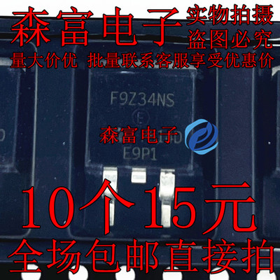 全新原装 F9Z34NS IRF9Z34NS 贴片场效应管TO-263 三极管质量保证