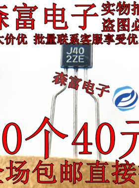 直插三极管 2SJ40-T11-D 2SJ40 印丝J40 TO-92S 全新原装进口现货