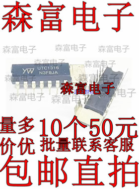 UTC1316 集成电路直插芯片 封装DIP-14 原装正品