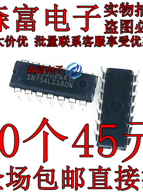 收发器 SN75ALS180N 75ALS180 DIP14 全新进口原装 质量保证