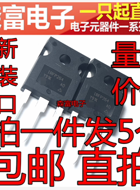 全新原装进口正品 IRFP264 TO-247 N沟道250V 38A MOS场效应管