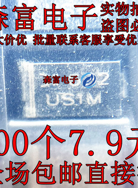 贴片SMA 印丝US1M  UF4007/HER107  快速恢复二级管  1A 1000V