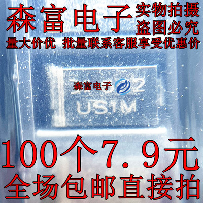 贴片SMA 印丝US1M  UF4007/HER107  快速恢复二级管  1A 1000V