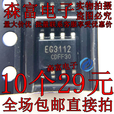 原装正品 EG3112 贴片SOP-8 600V大功率MOS管 IGBT栅极驱动芯片
