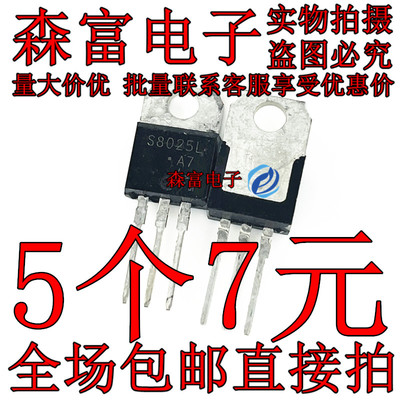 全新原装 S6025L S6025R S8025L S8025R 25A800V单向可控硅 TO220