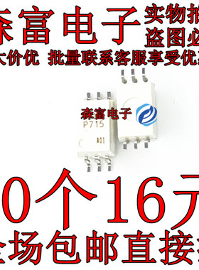 原装全新 TLP715 TLP715F SOP-6 贴片 光耦隔离器 进口现货 P715