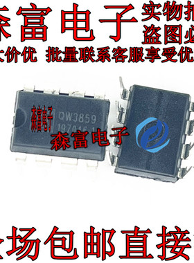 全新进原装  QW3859 DIP-8 直插 电动车充电器电源芯片  质量保证