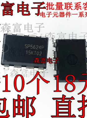 全新进口原装  SP5624P SP5624HP开关电源控制芯片 直插DIP-8
