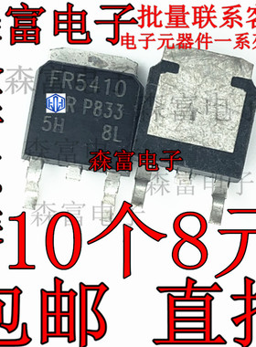全新原装 FR5410 IRFR5410TRPBF 100V 13A MOS管 贴片三极管