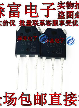 全新进口原装 2SA1962 2SC5242 音频功放对管 A1962 C5242 TO-3P
