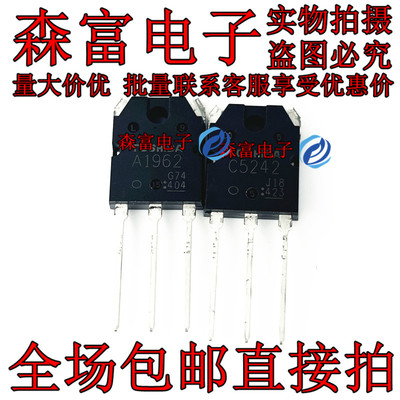 全新进口原装 2SA1962 2SC5242 音频功放对管 A1962 C5242 TO-3P