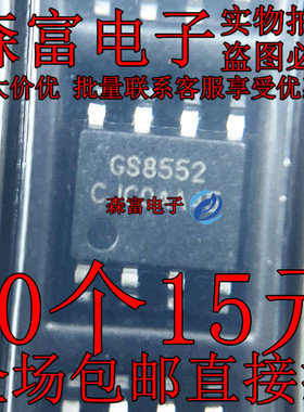 原装正品 GS8552-SR 丝印 GS8552 SOP-8 极低噪声 双路运放IC芯片