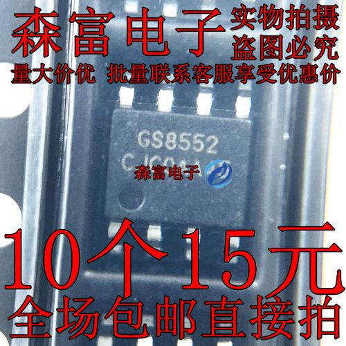 原装正品 GS8552-SR 丝印 GS8552 SOP-8 极低噪声 双路运放IC芯片