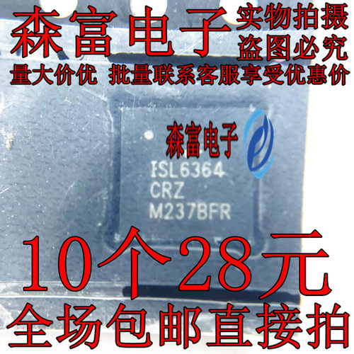 全新原装 ISL6364 ISL6364CRZ 双四相+1相PWM控制芯片IC 贴片QFN