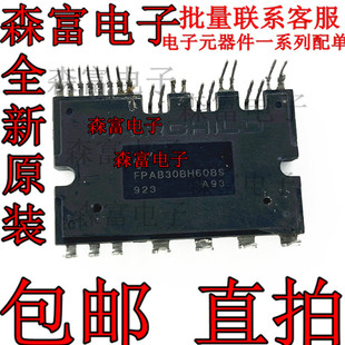 全新原装 FPAB30BH60BS FPAB30BH60B 智能功率模块 质量保证