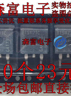 BTS117TC 全新进口现货 TO-263 60V7A 三端智能电源开关芯片 全新