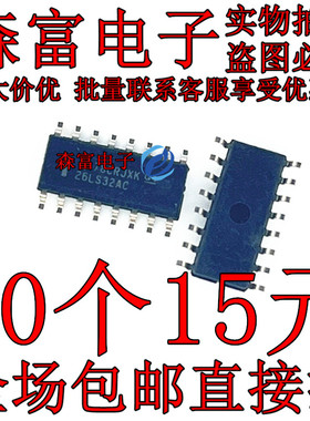 全新原装进口 AM26LS32ACDR  26LS32AC 线路接收器芯片 贴片3.9MM