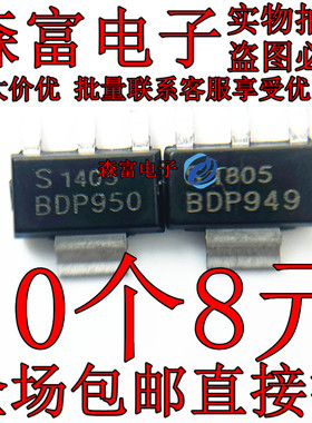 BDP949 BDP950 贴片SOT223  NPN晶体管 变频器贴片三极管 60V 3A