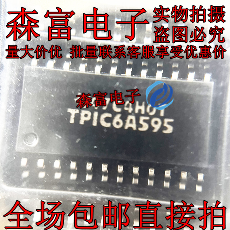 TPIC6A595DWR SOP-24 丝印TPIC6A595 移位寄存器 全新原装 可直拍