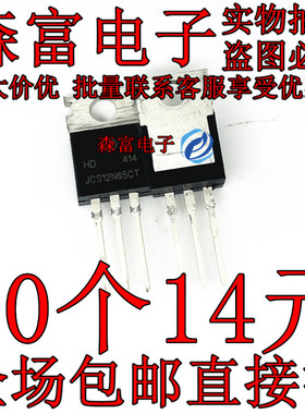 JCS12N65CT FQP12N65C 直插TO-220 12N65 N沟道 MOS管场效应管