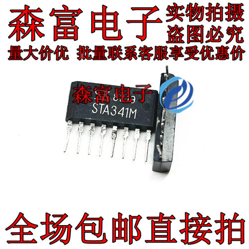 原装 STA341M NPN/PNP三扩散平面 直插SIP-8 全新进口