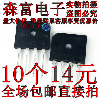 GBU3510 整流桥 扁桥 桥堆 35A/1000V 现货可直拍 全新原装包邮