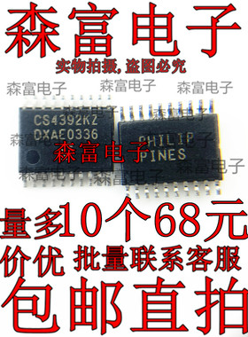 CS4392KZ CS4392KEP CS4392KZZ 音频处理芯片 全新贴片TSSOP