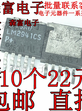 LM2941CS 1A低压降可调稳压器 稳压芯片IC 电压调节器 贴片TO-263